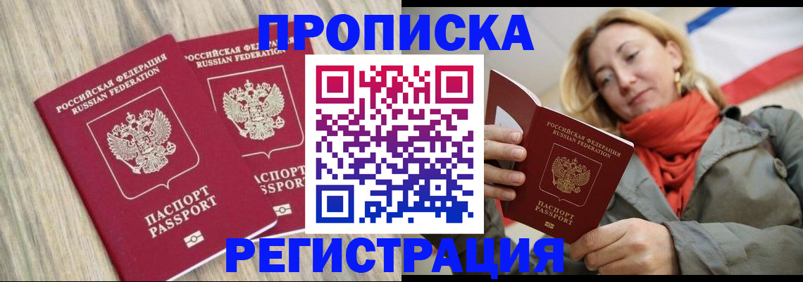 прописка для военкомата в Славгороде