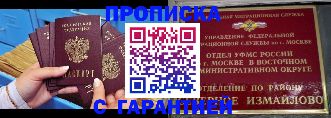 прописка поиск в Славгороде