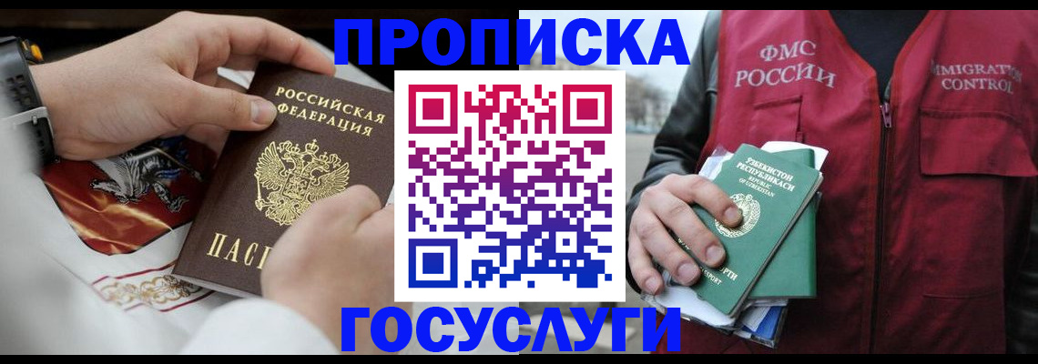 временная регистрация в квартире в Славгороде