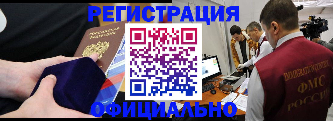 прописка гарантия в Славгороде