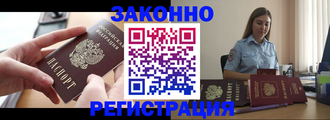 временная регистрация в квартире в Славгороде