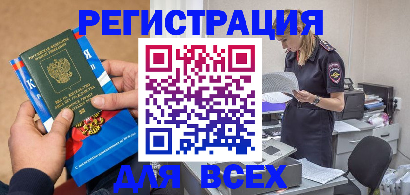 временная регистрация в квартире в Славгороде