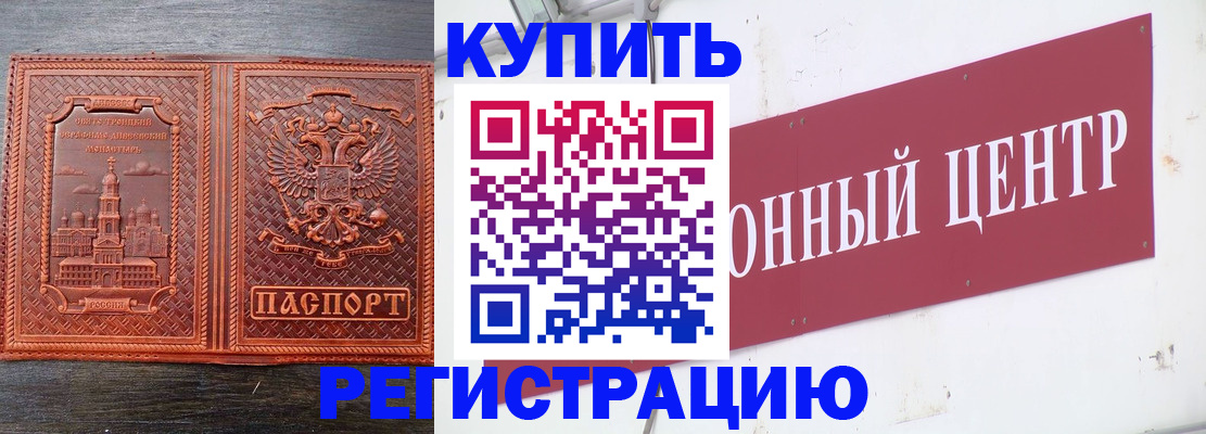 прописка для работы в Славгороде