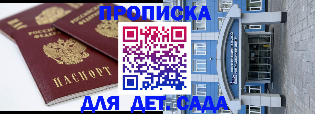 регистрация для дет. сада в Славгороде